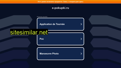 e-pokupki.ru alternative sites