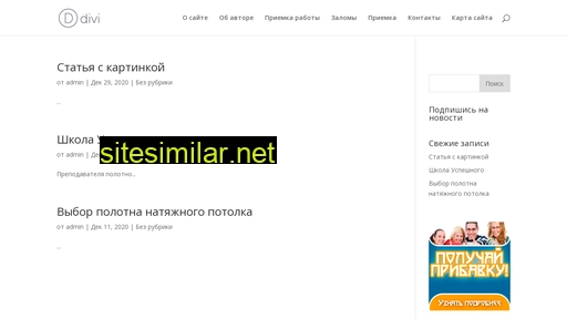 e-potolki.ru alternative sites