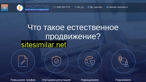 e-raskrutka.ru alternative sites