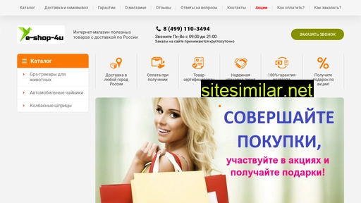 e-shop-4u.ru alternative sites