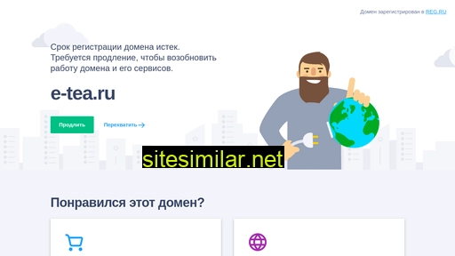 e-tea.ru alternative sites
