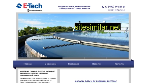 e-techpumps.ru alternative sites