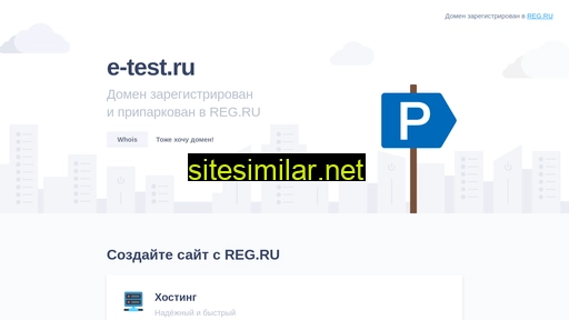 e-test.ru alternative sites