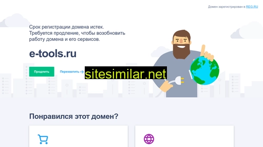 e-tools.ru alternative sites