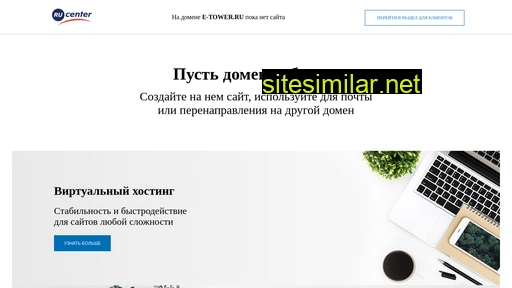e-tower.ru alternative sites