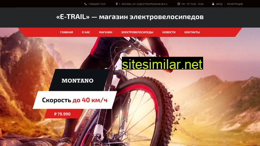 e-trail.ru alternative sites