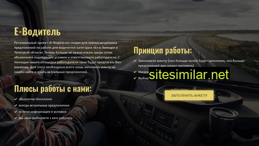 e-voditel.ru alternative sites