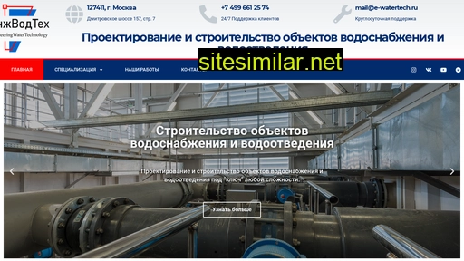 e-watertech.ru alternative sites