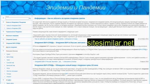 epidemics.ru alternative sites