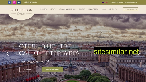 epigraphhotel.ru alternative sites