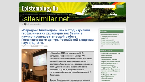 epistemology.ru alternative sites
