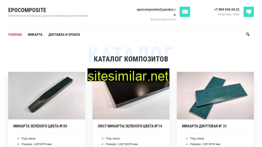 epocomposite.ru alternative sites