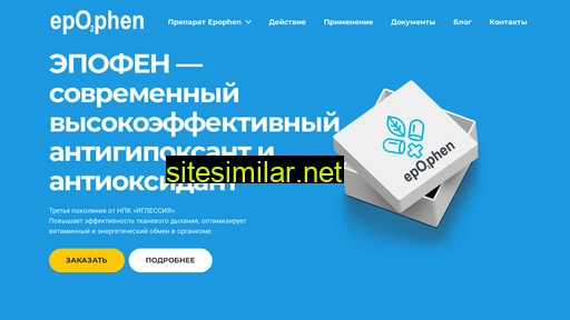 epophen.ru alternative sites