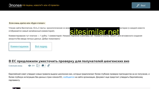 epopeja.ru alternative sites