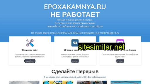 epoxakamnya.ru alternative sites
