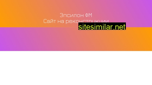epsilonfm.ru alternative sites