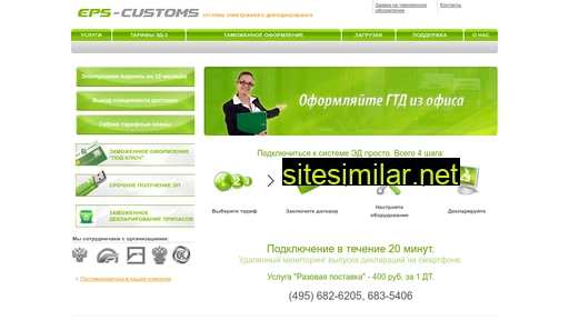 eps-customs.ru alternative sites