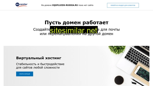 eqofluids-russia.ru alternative sites