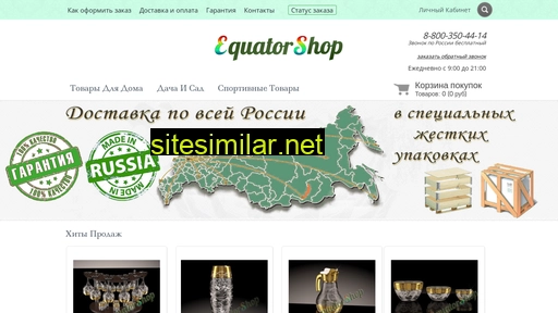 equatorshop.ru alternative sites