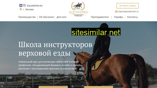 equinepro.ru alternative sites