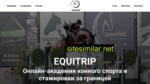 equitrip.ru alternative sites