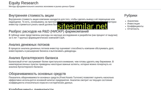 equity-research.ru alternative sites