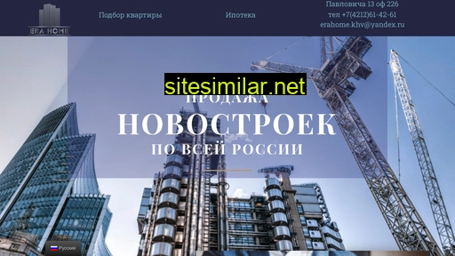 erahome.ru alternative sites
