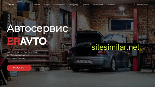 eravto.ru alternative sites