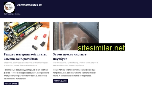 eremamaster.ru alternative sites