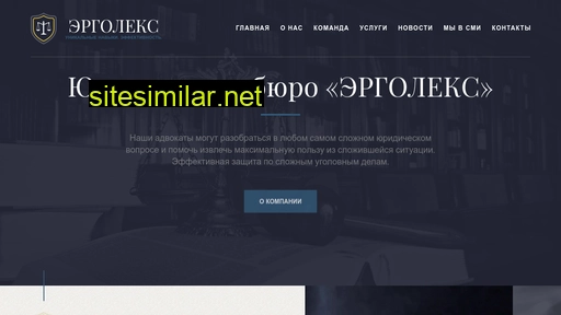 ergolex.ru alternative sites