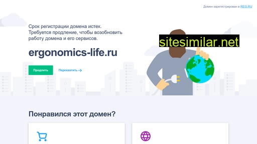 ergonomics-life.ru alternative sites