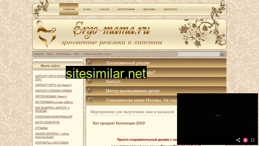 Ergo-mama similar sites