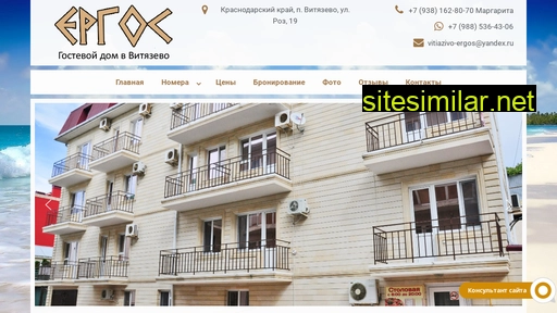 ergos-hotel.ru alternative sites