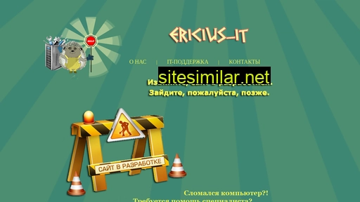 ericius-it.ru alternative sites