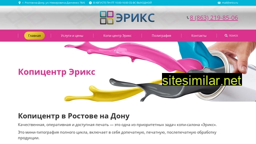 erics.ru alternative sites