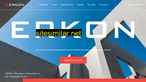 erkon-beton.ru alternative sites