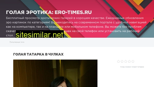 ero-times.ru alternative sites