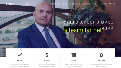 erokhin-invest.ru alternative sites