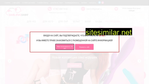 eroloveshop.ru alternative sites