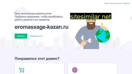 eromassage-kazan.ru alternative sites