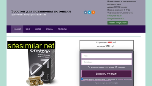 eroston-rus.ru alternative sites