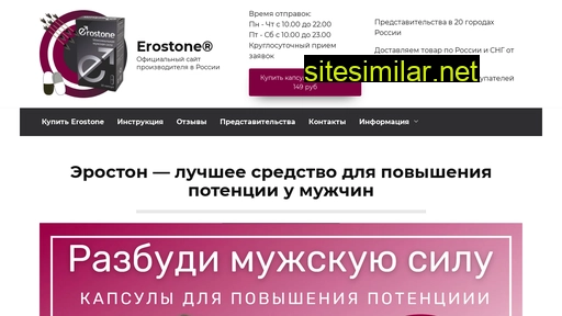 erostone-kapsula.ru alternative sites