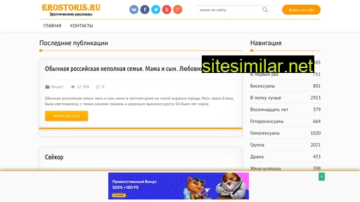 erostoris.ru alternative sites