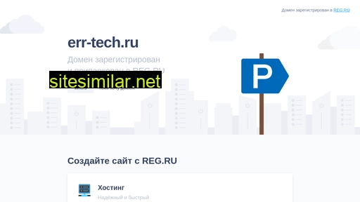 err-tech.ru alternative sites