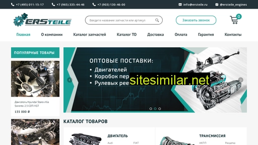 ersteile.ru alternative sites