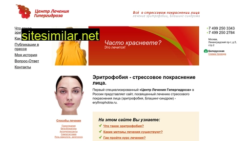 erythrophobia.ru alternative sites