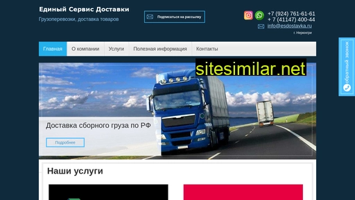 esdostavka.ru alternative sites