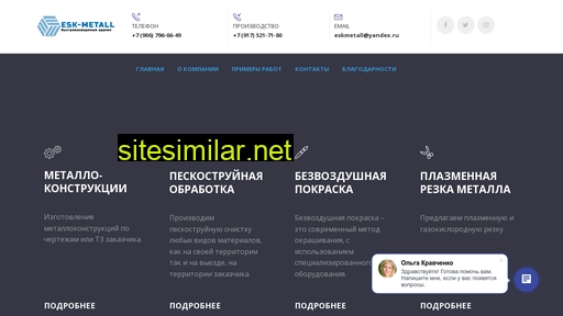 eskmetall.ru alternative sites