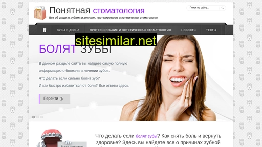 esli-bolit-zub.ru alternative sites