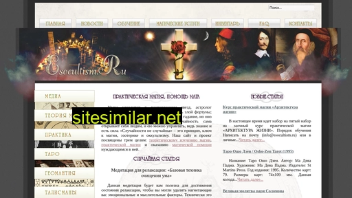 esocultism.ru alternative sites
